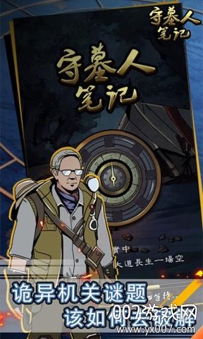 守墓人笔记图3