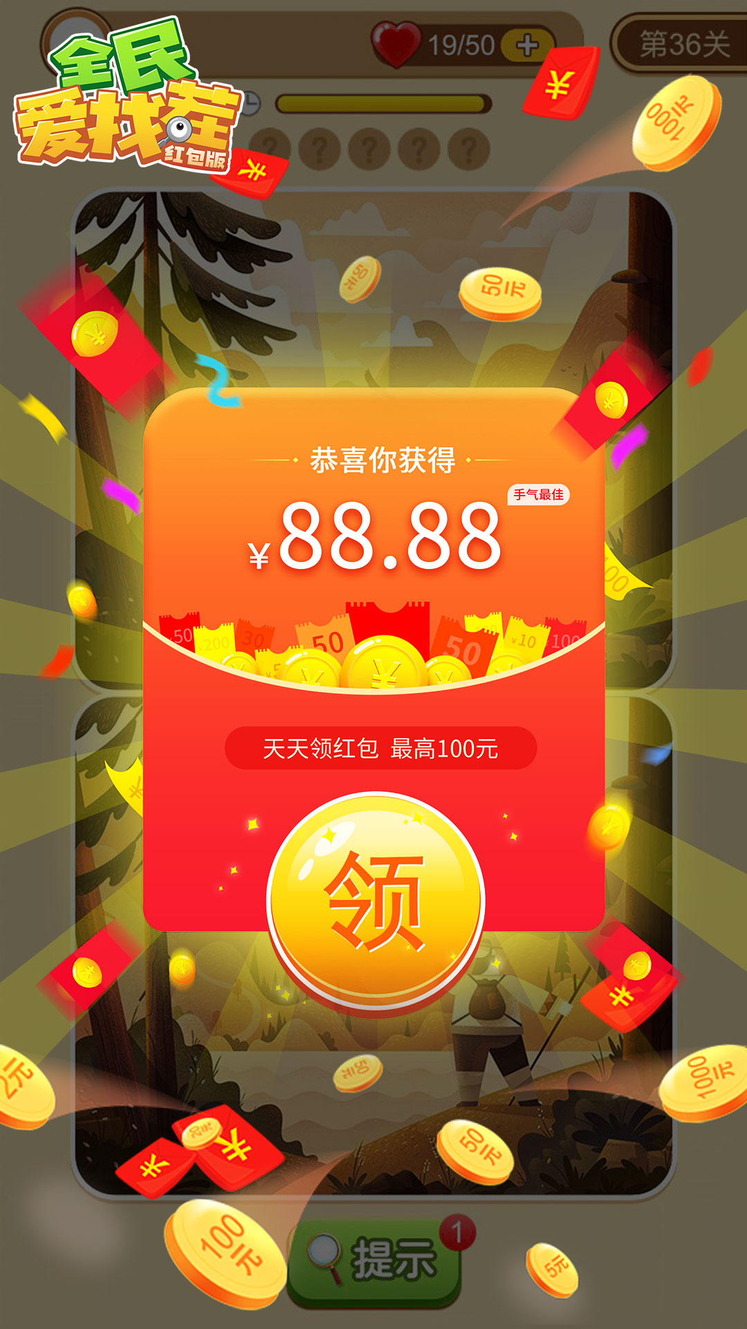 全民爱找茬红包版图3