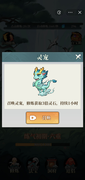 小妖也要当神仙图2