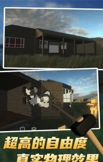 拆迁(联机版)图2