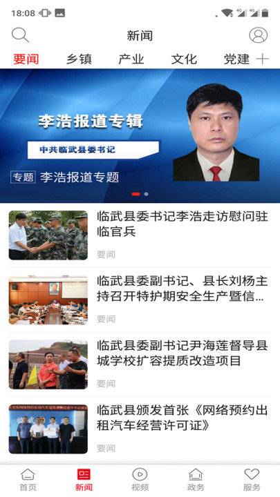 龙源临武图2