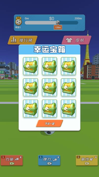 足球射门达人图2