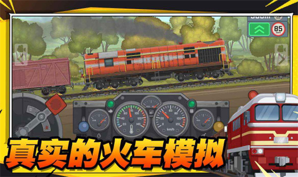 火车傲游世界图3