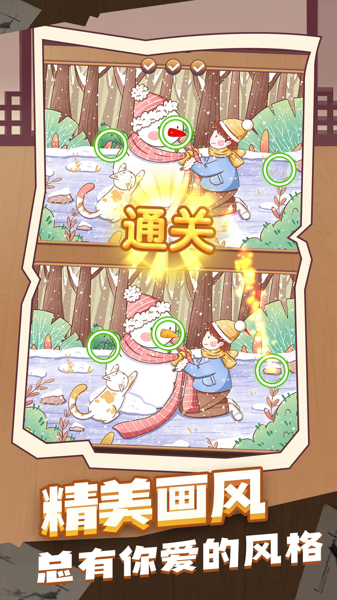 找不同赚钱图4