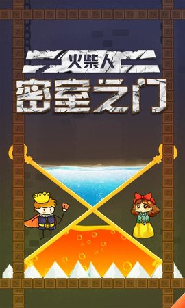 火柴人密室之门 火柴人密室之门