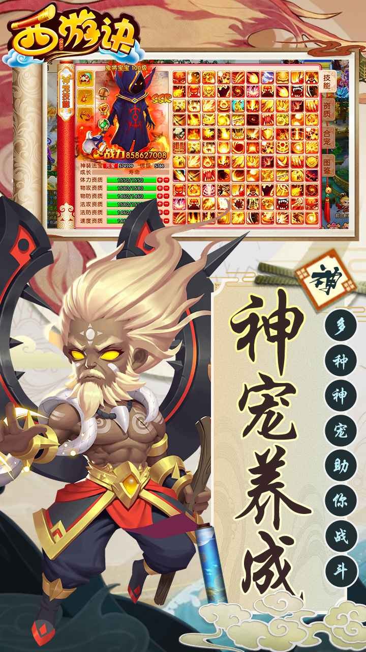 西游诀图4