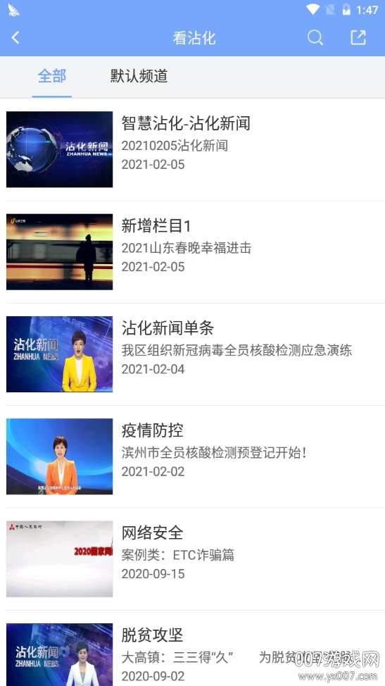 智慧沾化图1