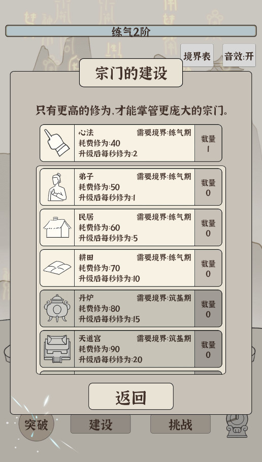 修炼模拟器图1