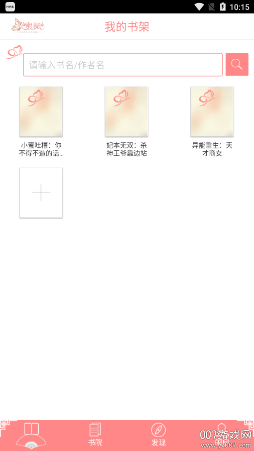 蜜阅免费小说图4