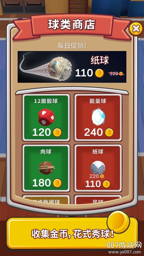 Queima(躲避球大师)图2