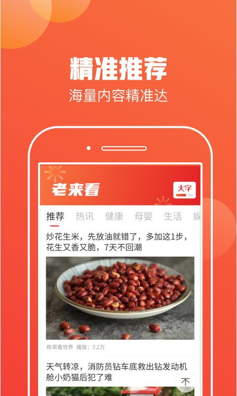 老来看大字版图3