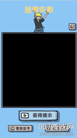 作弊是不可能成功的图3