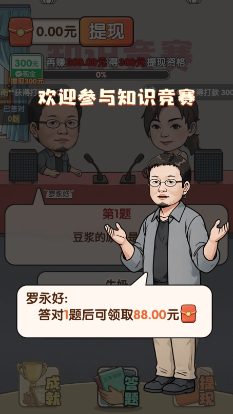 一趣答题