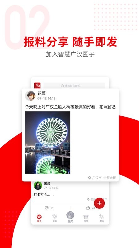广汉融媒图3