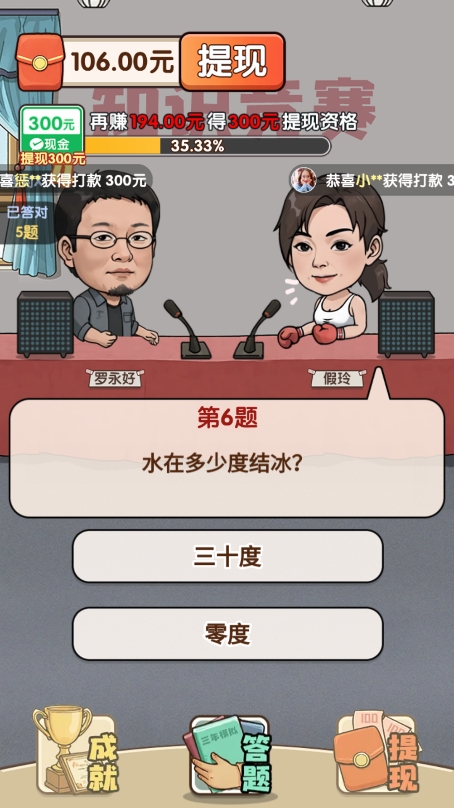 一趣答题图2