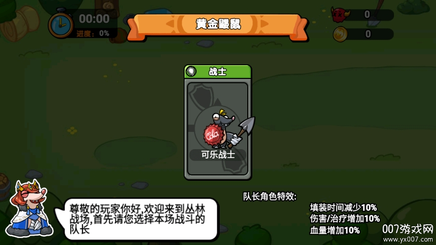 鼹鼠联萌图2