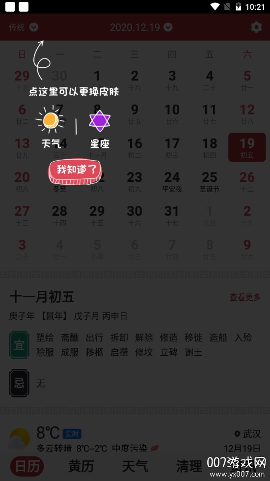 最美日历黄多功能版图1