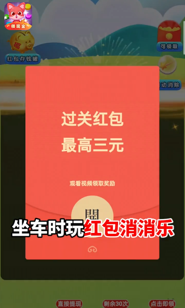 红包消消乐极速版图3