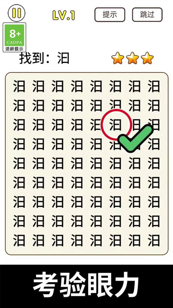 找茬小帮手图2