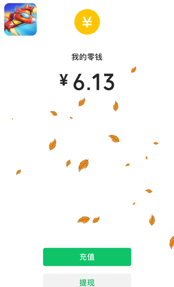开心小飞机图1