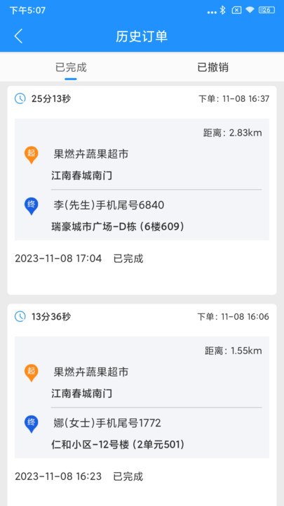 闪跑侠骑手端图1
