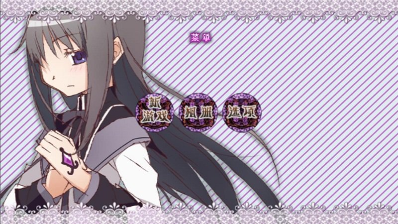 魔法少女小圆之晓美焰图1