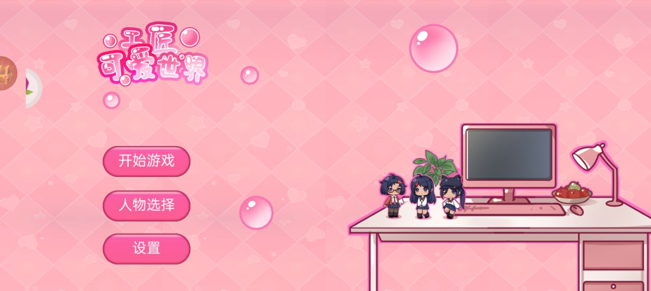 工匠可爱世界图2