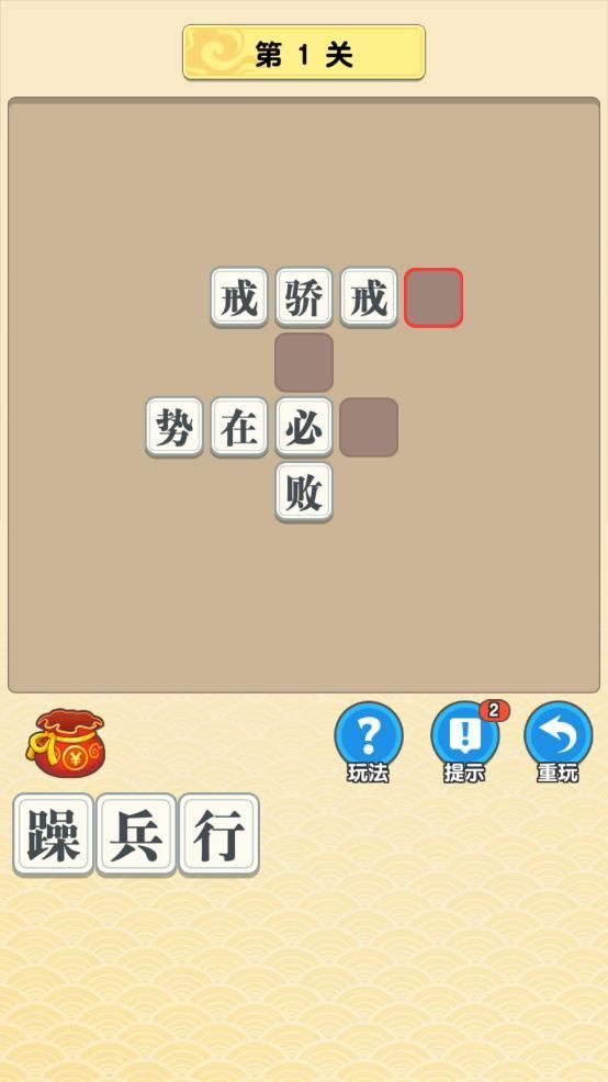 成语多多图3