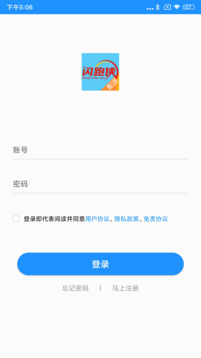 闪跑侠骑手端图2