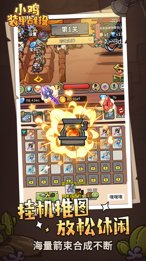 小鸡装甲战役图2