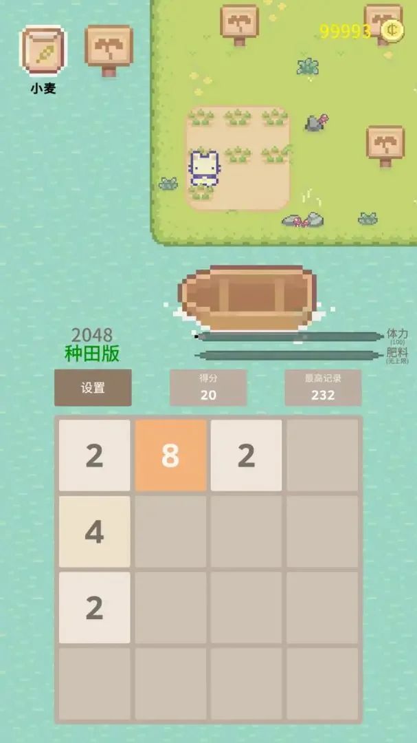 2048种田版图2