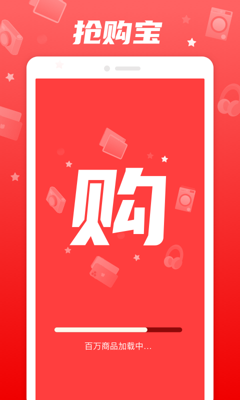 抢购宝图1