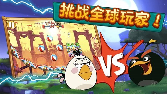 愤怒的小鸟2Angry Birds 2安卓正版图2