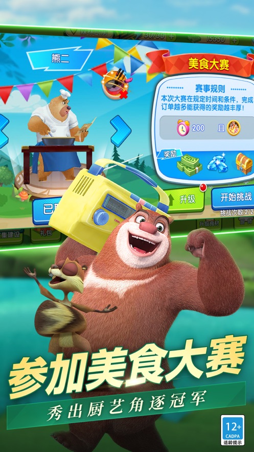 熊出没美食餐厅图4