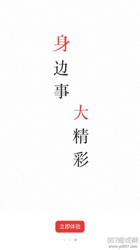 来宾壹报