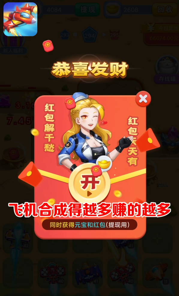 开心小飞机