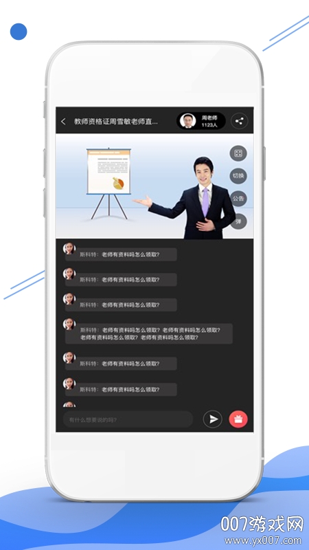 在线云学堂图3