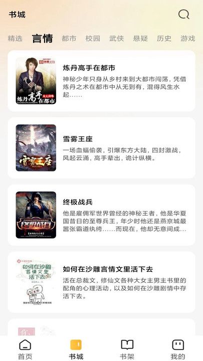 悟空免费小说图1