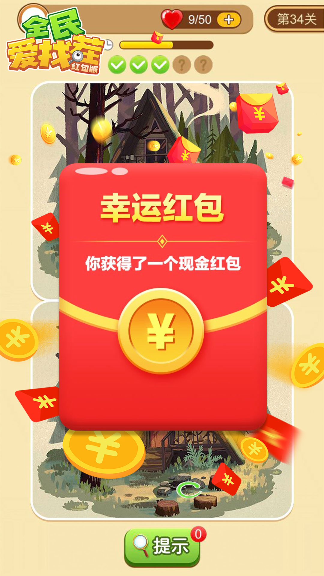 全民爱找茬红包版 全民爱找茬红包版