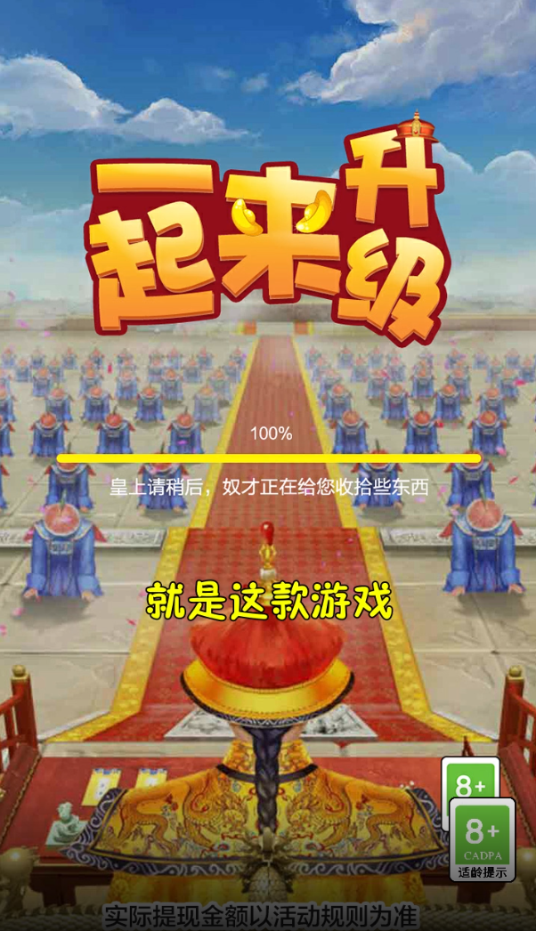 一起来升级图1