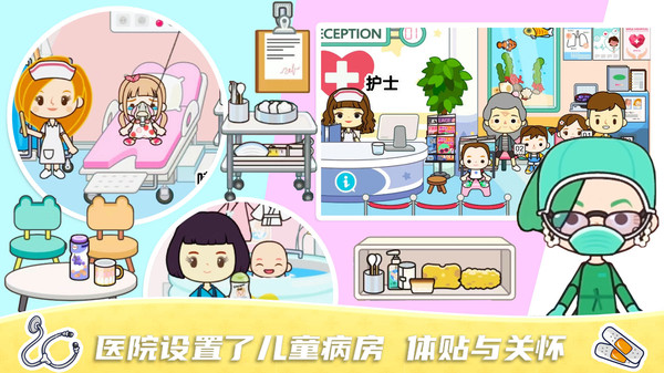 米加小镇迷你医院图2