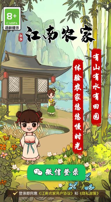江南农家图1