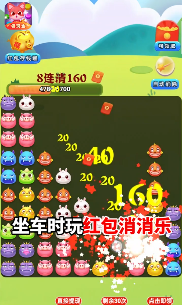 红包消消乐极速版