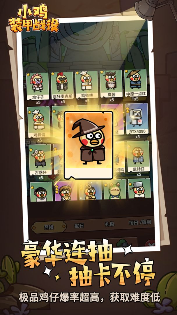 小鸡装甲战役图5