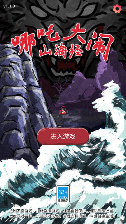 哪吒大闹山海经手游下载