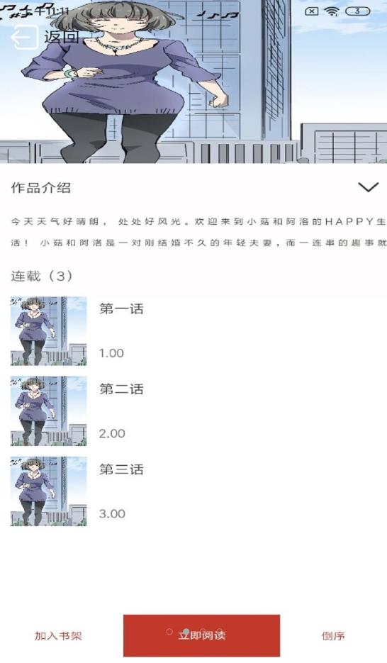 趣阁漫画图3