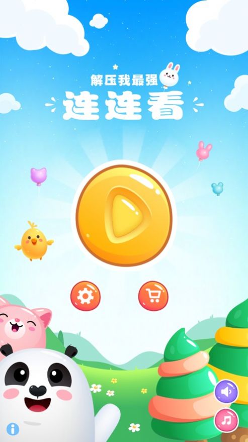 解压连连看图1