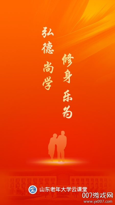 山东老年大学云课堂图1