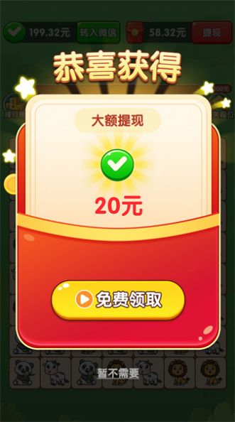 好运连连图2