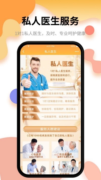 小乐医生图1